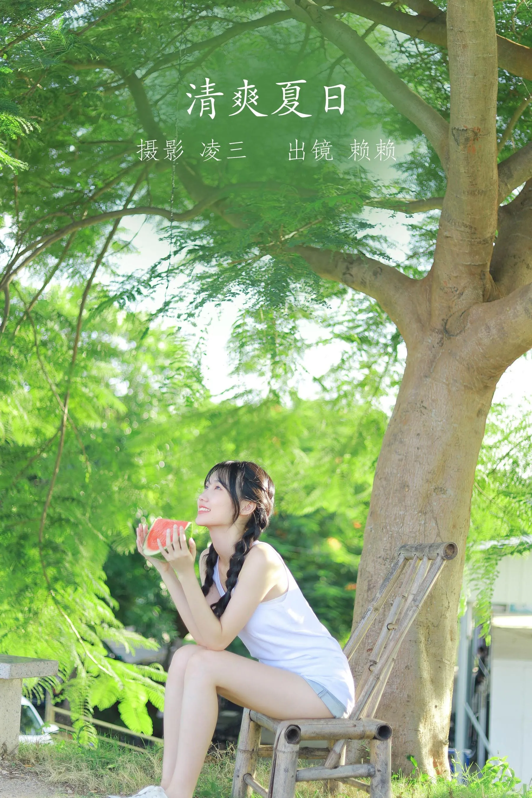 [YITUYU艺图语]2022.09.19 清爽夏日 赖赖 [22P]插图1